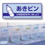 一般廃棄物分別標識 エコユニボード 120×300