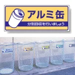 一般廃棄物分別標識 エコユニボード 120×300