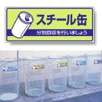 一般廃棄物分別標識 エコユニボード 120×300