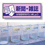 標識 新聞・雑誌 822-40