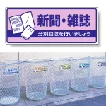一般廃棄物分別標識 エコユニボード 120×300