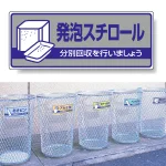 一般廃棄物分別標識 エコユニボード 120×300