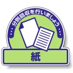 一般廃棄物分別ステッカー 115×133（5枚1組） 紙 (822-59)