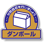 ステッカー ダンボール 5枚1組 822-61
