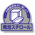 ステッカー 発泡スチロール 5枚1組 822-63