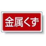 分別品名標識