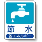 省エネルギー推進標識 エコユニボード 50×40