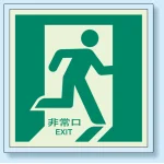 非常口 (避難口) 誘導標識蓄光ステッカー 500×500