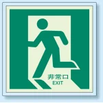 非常口 (避難口) 誘導標識蓄光ステッカー 500×500