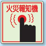 側面貼付蓄光ステッカー