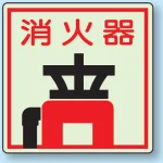 側面貼付蓄光ステッカー