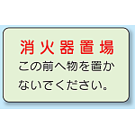 側面貼付蓄光ステッカー