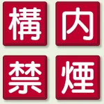 指導標識