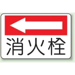 消火器側面貼付標識 225×300