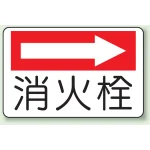 消火器側面貼付標識 225×300