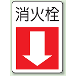 防火標識ボード 300×225