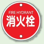 消防標識