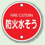 消防標識