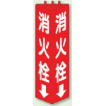 三角柱標識 1辺100×H315