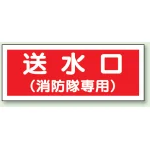 送水管標識 100×300
