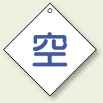 ボンベ表示板(5枚1組)