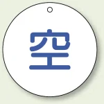 ボンベ表示板(5枚1組)