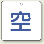 ボンベ表示板(5枚1組)