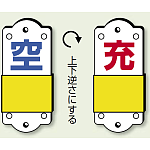 スライダー式表示板 空 充 (小) 硬質プラスチック 95×35 (827-37)