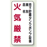 縦型標識 地下貯蔵タンクポンプ設備