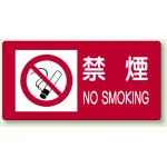 禁煙 ステッカー 300×600mm (828-97)