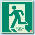 非常口左向き1 避難口・通路誘導標識 (蓄光ステッカー) 300×300 (829-10A)