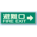 蓄光性標識 100×300 蓄光板