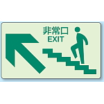 非常口矢印左上 階段壁面用蓄光ステッカー 130×230 (829-84)