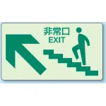 非常口矢印階段壁面用蓄光ステッカー 左上 (829-84)