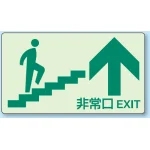 非常口矢印階段壁面用蓄光ステッカー 上 (829-88)