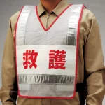 反射ベスト