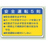 交通安全標識 PVCステッカー(10枚1組) 70×100