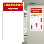 緊急地震速報標識 多目的用A3ポケットタイプ