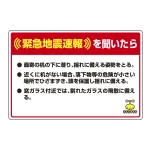 緊急地震速報 対応行動表示ステッカー 最寄りの机・・