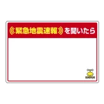 緊急地震速報 対応行動表示ステッカー 白無地