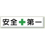 指導標識 鉄板 300×1200