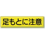 指導標識 鉄板 300×1200