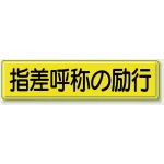 指導標識 鉄板 300×1200