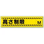 指導標識 鉄板 300×1200