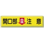 指導標識 鉄板 300×1200