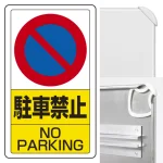 ※ポール・土台・取付金具・ボルトは別売です。本商品は標識(レール付)のみの販売になります。
