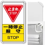 2018年5月デザイン変更になりました上部「止まれ」表記の下に「STOP」の表記が入ります。 ※ポール・土台・取付金具・ボルトは別売です。本商品は標識(レール付)のみの販売になります。