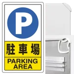 ※ポール・土台・取付金具・ボルトは別売です。本商品は標識(レール付)のみの販売になります。