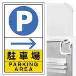 ※ポール・土台・取付金具・ボルトは別売です。本商品は標識(レール付)のみの販売になります。