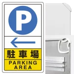 ※ポール・土台・取付金具・ボルトは別売です。本商品は標識(レール付)のみの販売になります。